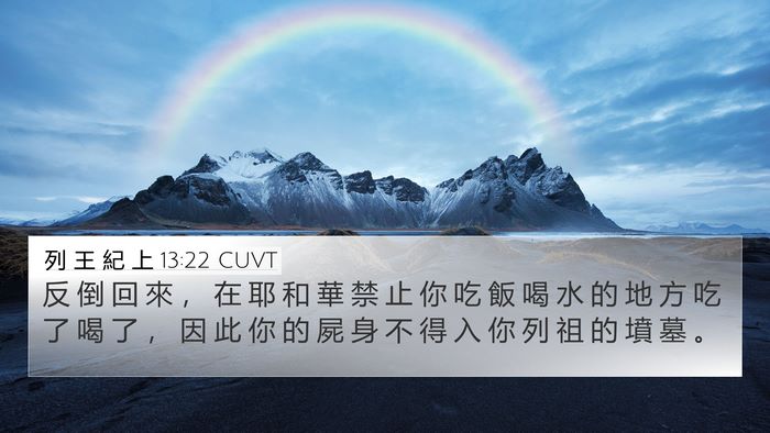 列 王 紀 上 13:22 CUVT 4K Wallpaper - 反 倒 回 來 ， 在 耶 和 華 禁 止 你 - 4K Wallpaper Bible Verse