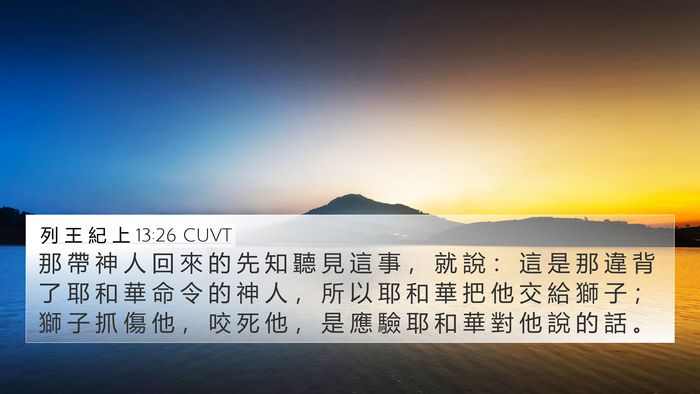 列 王 紀 上 13:26 CUVT Bible Verse Image