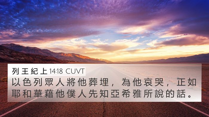 列 王 紀 上 14:18 CUVT Bible Verse Image