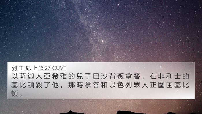 列 王 紀 上 15:27 CUVT Bible Verse Image