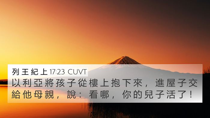 列 王 紀 上 17:23 CUVT Bible Verse Image