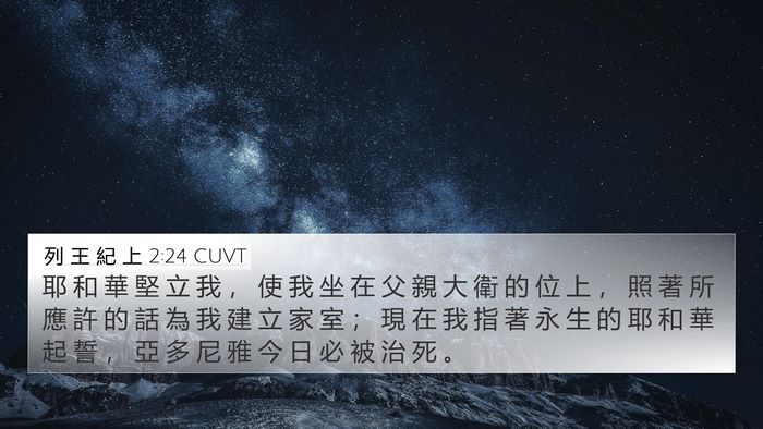 列 王 紀 上 2:24 CUVT Bible Verse Image