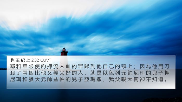 列 王 紀 上 2:32 CUVT Bible Verse Image