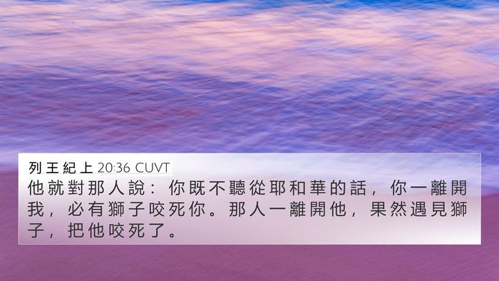 列 王 紀 上 20:36 CUVT Bible Verse Image