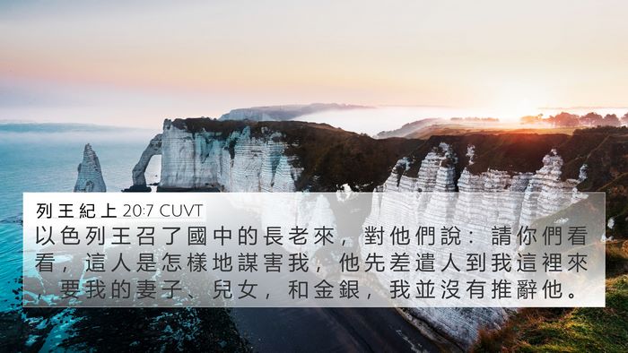 列 王 紀 上 20:7 CUVT Bible Verse Image