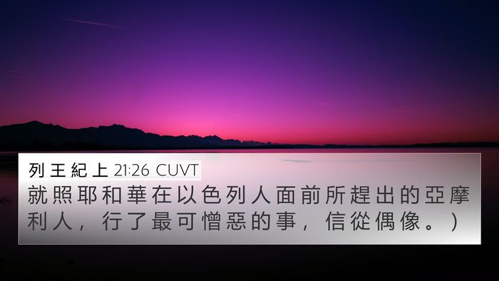 列 王 紀 上 21:26 CUVT Bible Verse Image