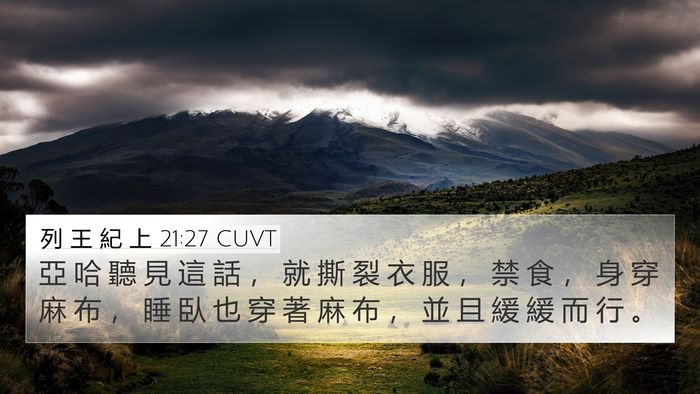 列 王 紀 上 21:27 CUVT Bible Verse Image