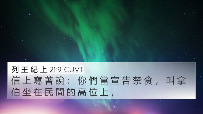 列 王 紀 上 21:9 CUVT Bible Verse Image