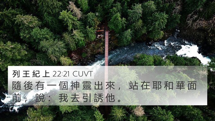 列 王 紀 上 22:21 CUVT Bible Verse Image
