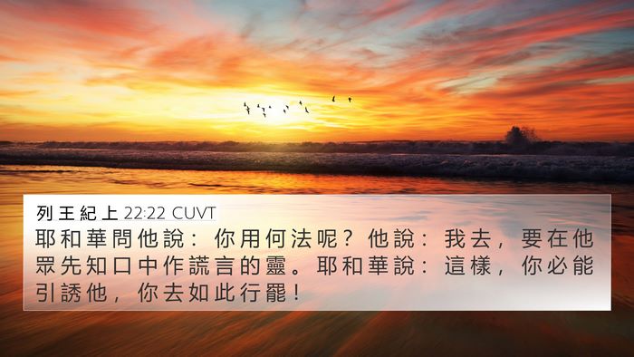 列 王 紀 上 22:22 CUVT Bible Verse Image