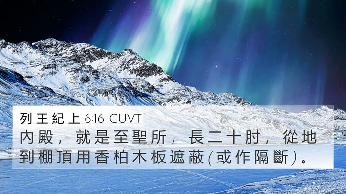 列 王 紀 上 6:16 CUVT Bible Verse Image