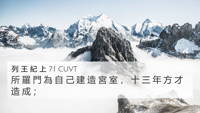 列 王 紀 上 7:1 CUVT Bible Verse Image