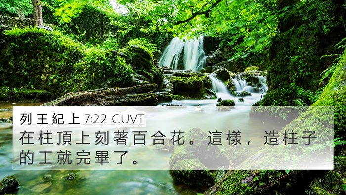 列 王 紀 上 7:22 CUVT Bible Verse Image