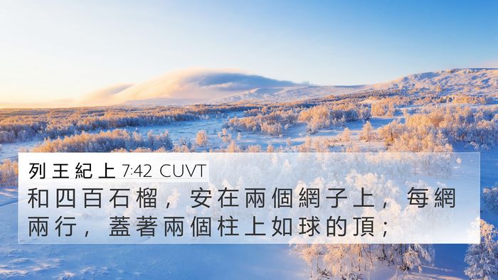 列 王 紀 上 7:42 CUVT Bible Verse Image