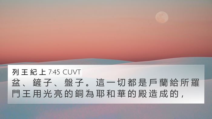 列 王 紀 上 7:45 CUVT Bible Verse Image