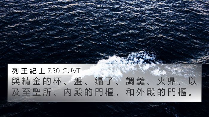 列 王 紀 上 7:50 CUVT Bible Verse Image