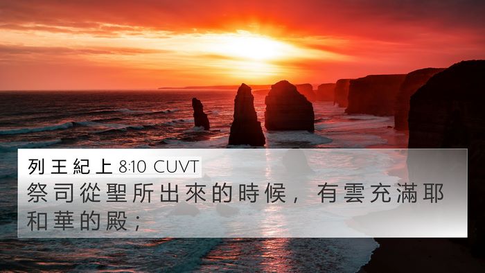 列 王 紀 上 8:10 CUVT Bible Verse Image