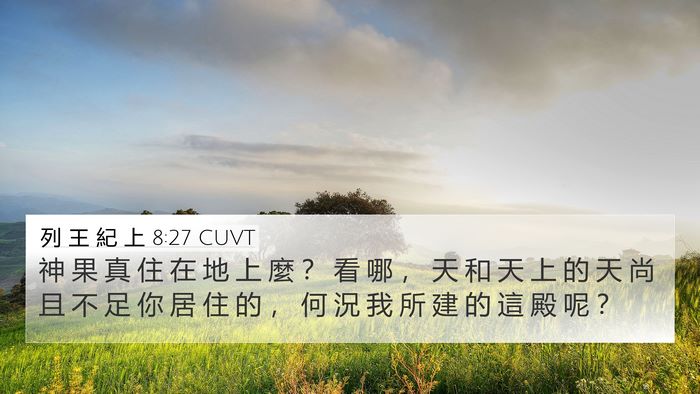 列 王 紀 上 8:27 CUVT Bible Verse Image