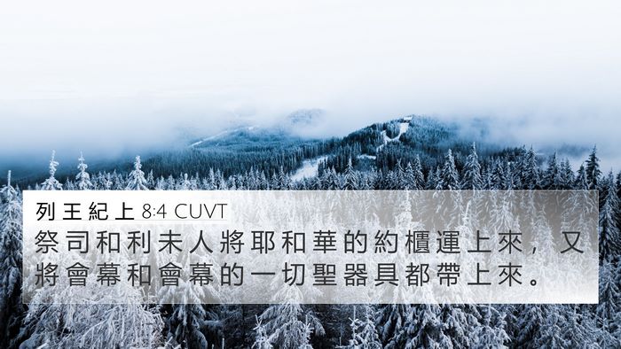 列 王 紀 上 8:4 CUVT Bible Verse Image