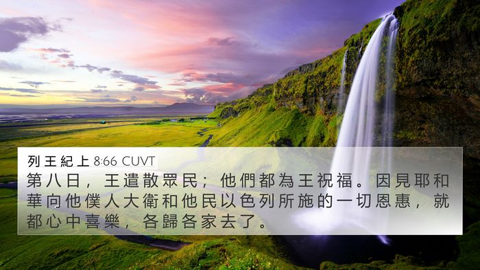 列 王 紀 上 8:66 CUVT Bible Verse Image