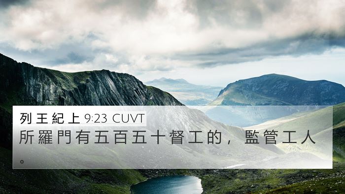 列 王 紀 上 9:23 CUVT Bible Verse Image