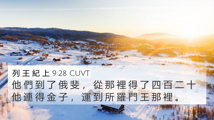 列 王 紀 上 9:28 CUVT Bible Verse Image