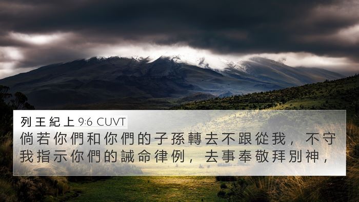 列 王 紀 上 9:6 CUVT Bible Verse Image