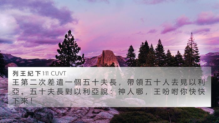 列 王 紀 下 1:11 CUVT 4K Wallpaper - 王 第 二 次 差 遣 一 個 五 十 夫 長 - 4K Wallpaper Bible Verse