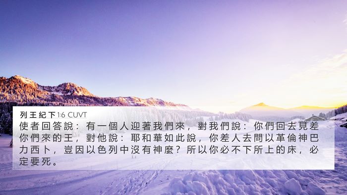 列 王 紀 下 1:6 CUVT Bible Verse Image