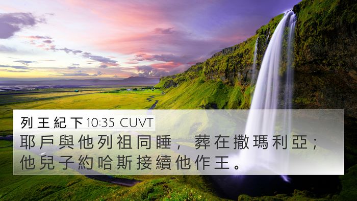 列 王 紀 下 10:35 CUVT Bible Verse Image
