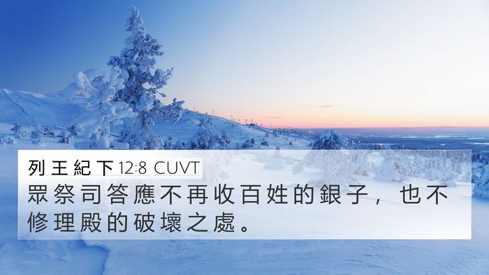 列 王 紀 下 12:8 CUVT Bible Verse Image