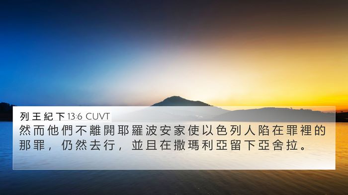 列 王 紀 下 13:6 CUVT Bible Verse Image