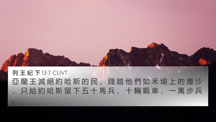 列 王 紀 下 13:7 CUVT Bible Verse Image
