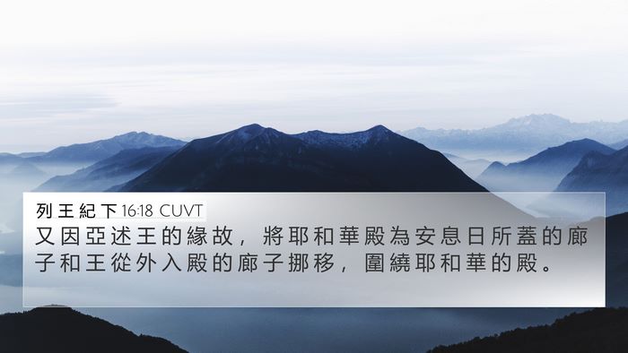 列 王 紀 下 16:18 CUVT Bible Verse Image