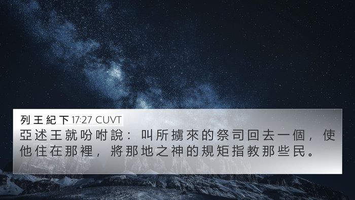 列 王 紀 下 17:27 CUVT Bible Verse Image
