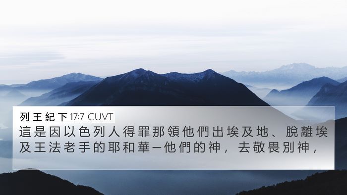 列 王 紀 下 17:7 CUVT Bible Verse Image