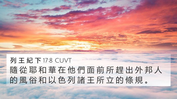 列 王 紀 下 17:8 CUVT Bible Verse Image