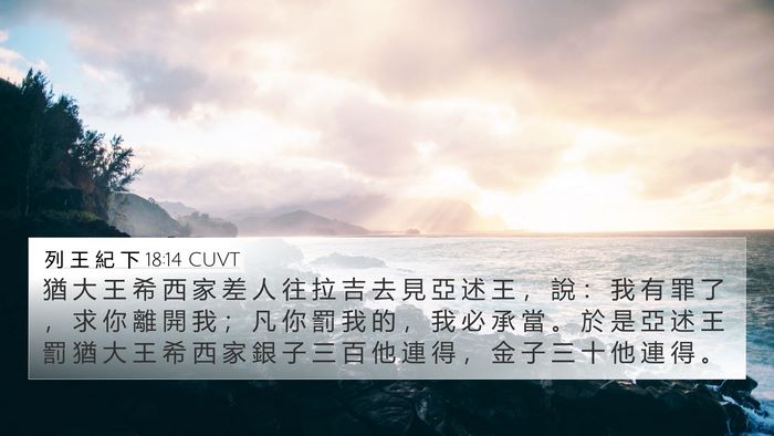 列 王 紀 下 18:14 CUVT Bible Verse Image
