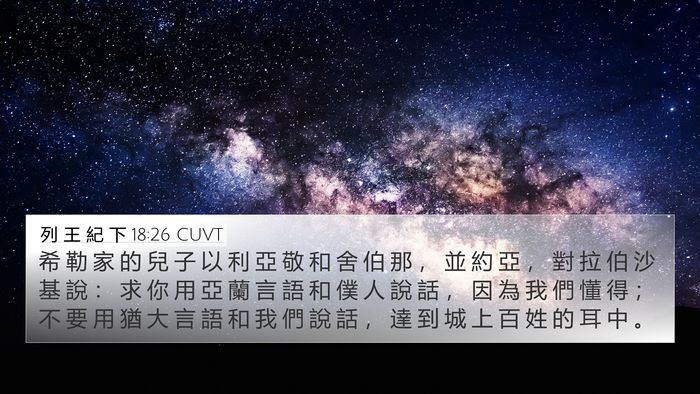 列 王 紀 下 18:26 CUVT Bible Verse Image
