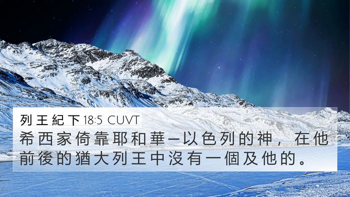列 王 紀 下 18:5 CUVT Bible Verse Image