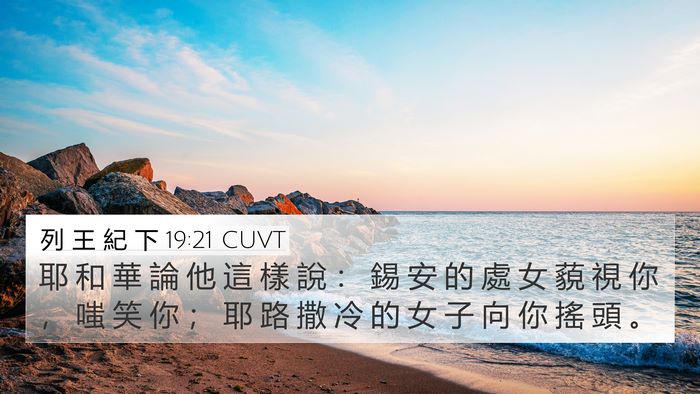 列 王 紀 下 19:21 CUVT Bible Verse Image