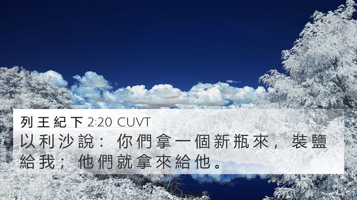 列 王 紀 下 2:20 CUVT Bible Verse Image