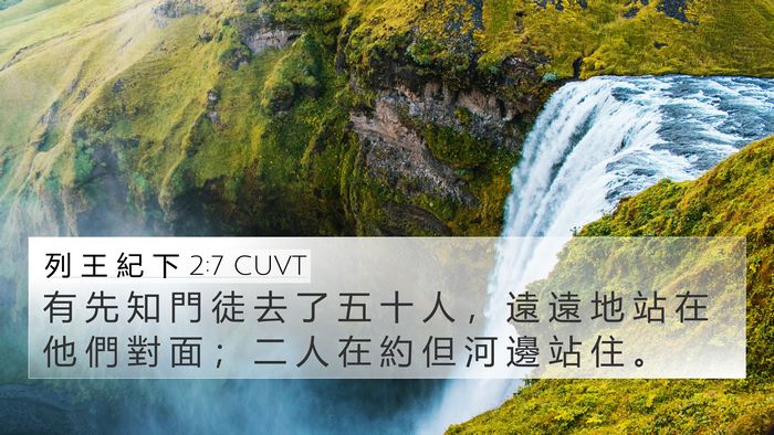 列 王 紀 下 2:7 CUVT Bible Verse Image