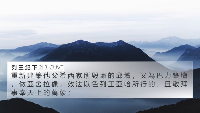 列 王 紀 下 21:3 CUVT Bible Verse Image