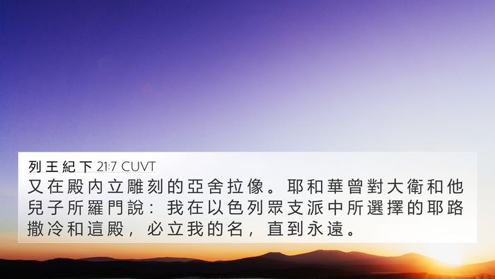 列 王 紀 下 21:7 CUVT Bible Verse Image