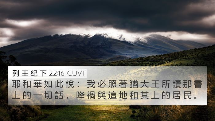 列 王 紀 下 22:16 CUVT Bible Verse Image