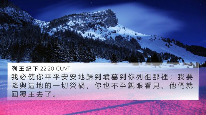 列 王 紀 下 22:20 CUVT Bible Verse Image