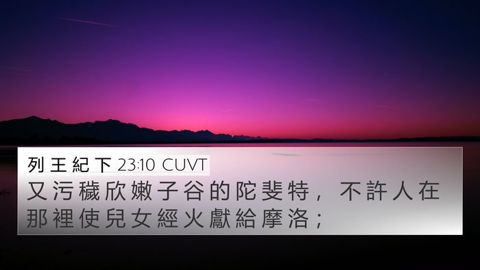 列 王 紀 下 23:10 CUVT 4K Wallpaper - 又 污 穢 欣 嫩 子 谷 的 陀 斐 特 ， - 4K Wallpaper Bible Verse