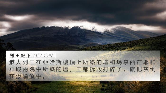列 王 紀 下 23:12 CUVT Bible Verse Image