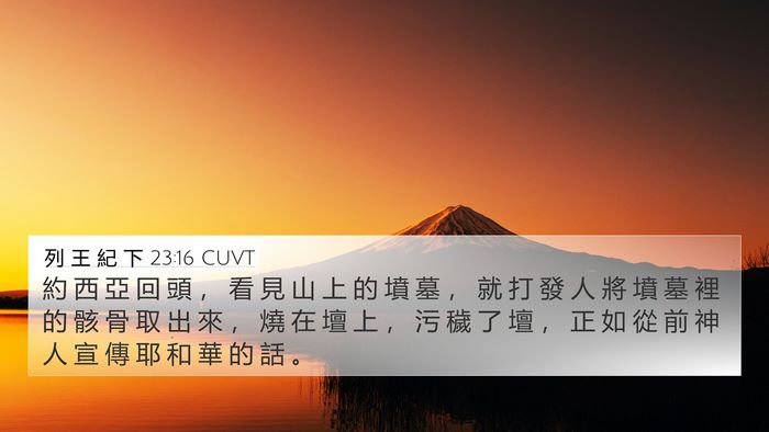 列 王 紀 下 23:16 CUVT 4K Wallpaper - 約 西 亞 回 頭 ， 看 見 山 上 的 墳 - 4K Wallpaper Bible Verse